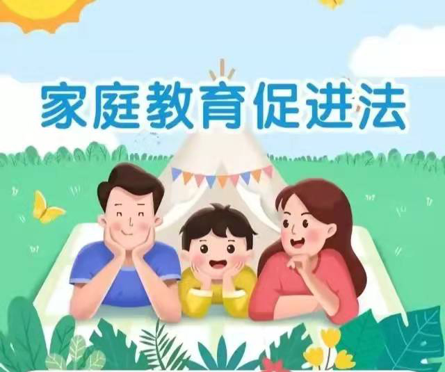 中華人民共和國家庭教育促進法